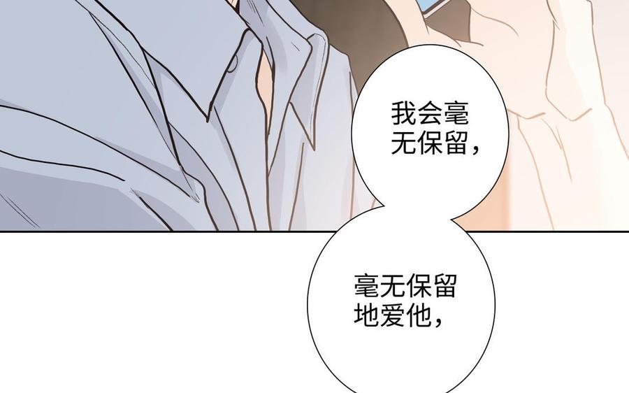 请别随便打开兽笼 第73话 不会离开他 第96页