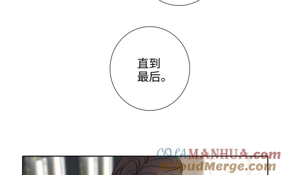请别随便打开兽笼 第73话 不会离开他 第97页