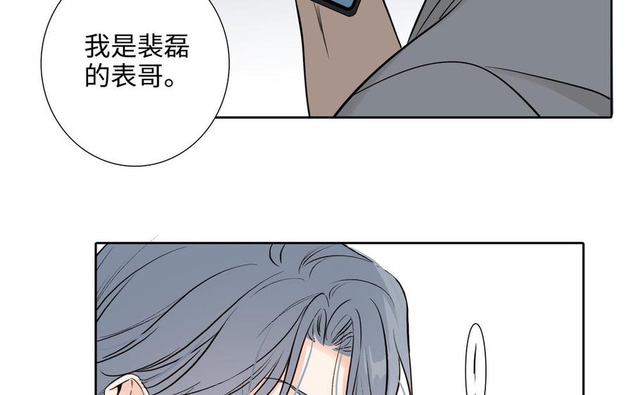 请别随便打开兽笼 第73话 不会离开他 第75页