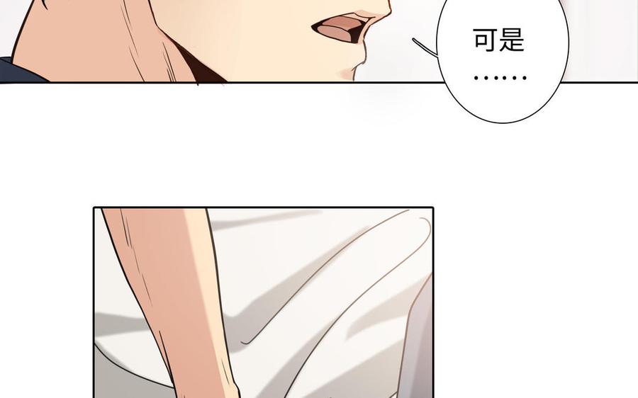 请别随便打开兽笼 第73话 不会离开他 第18页