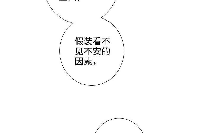 请别随便打开兽笼 第73话 不会离开他 第43页