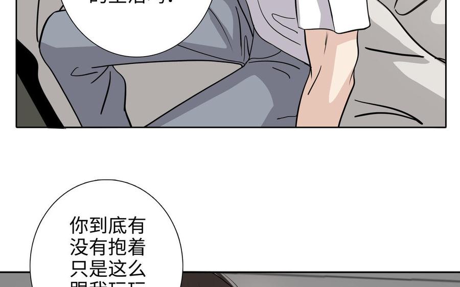 请别随便打开兽笼 第73话 不会离开他 第22页