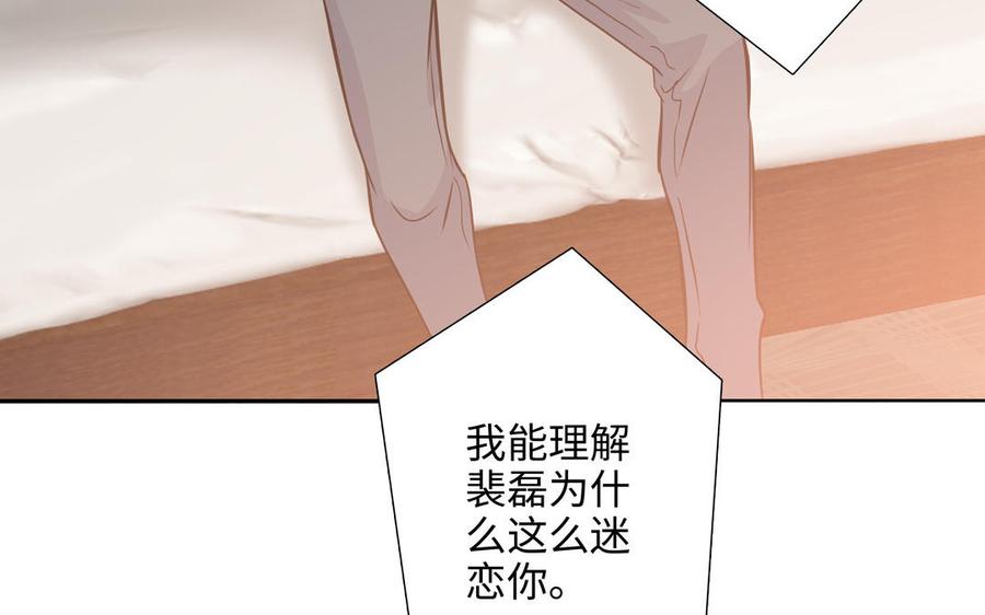 请别随便打开兽笼 第73话 不会离开他 第80页