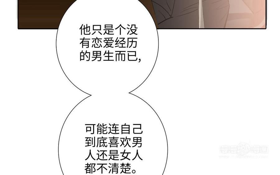 请别随便打开兽笼 第73话 不会离开他 第84页