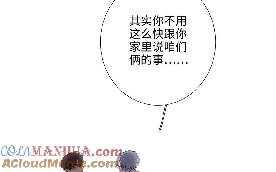 请别随便打开兽笼 第73话 不会离开他 第9页