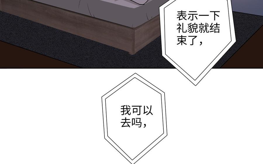 请别随便打开兽笼 第74话 相亲…… 第57页