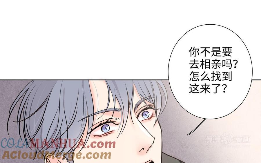 请别随便打开兽笼 第74话 相亲…… 第94页