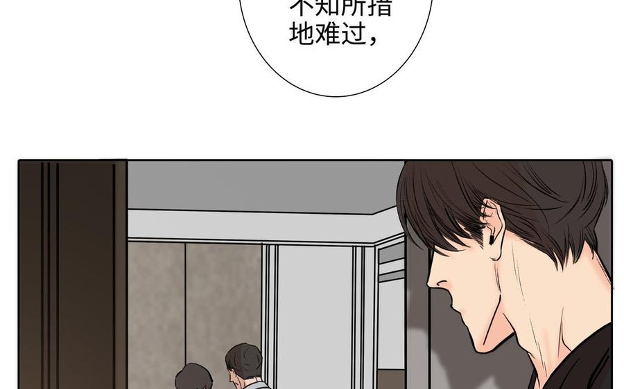 请别随便打开兽笼 第74话 相亲…… 第48页
