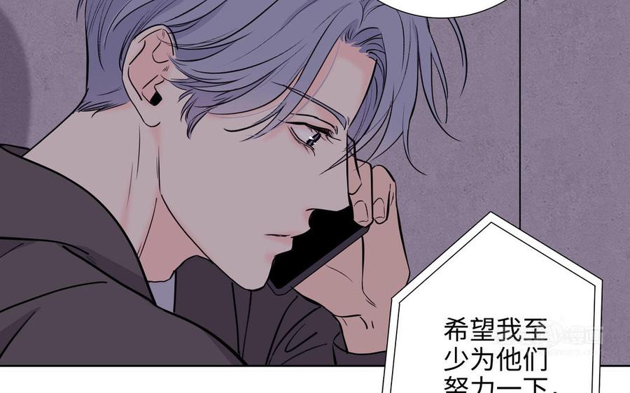 请别随便打开兽笼 第74话 相亲…… 第54页