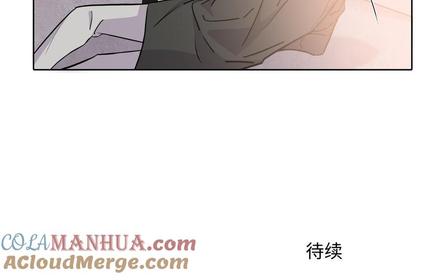 请别随便打开兽笼 第74话 相亲…… 第97页