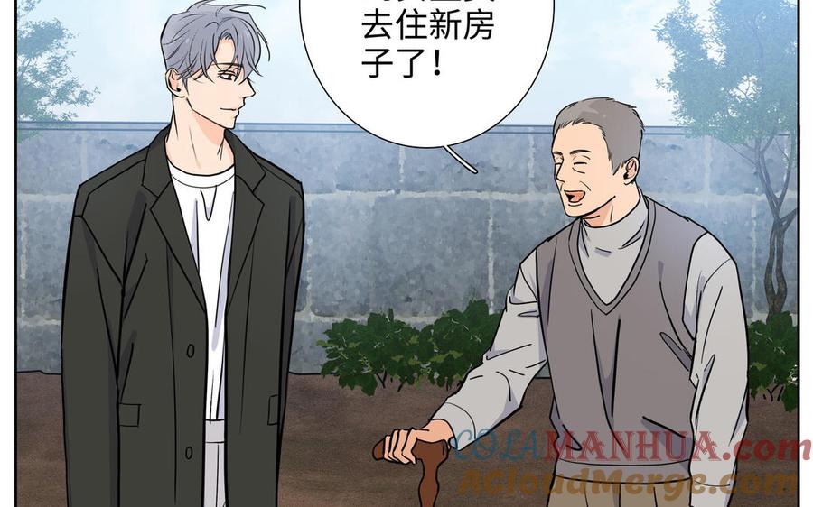 请别随便打开兽笼 第74话 相亲…… 第16页