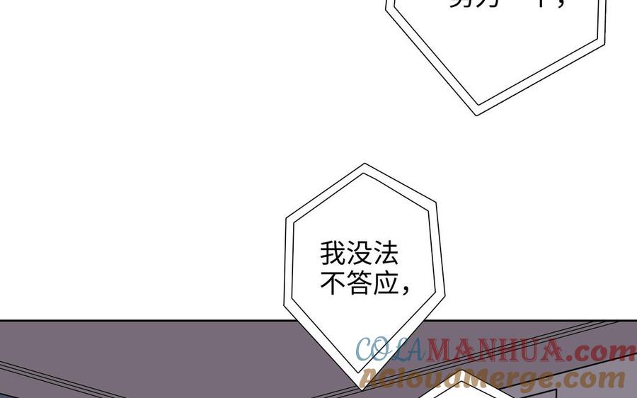 请别随便打开兽笼 第74话 相亲…… 第55页