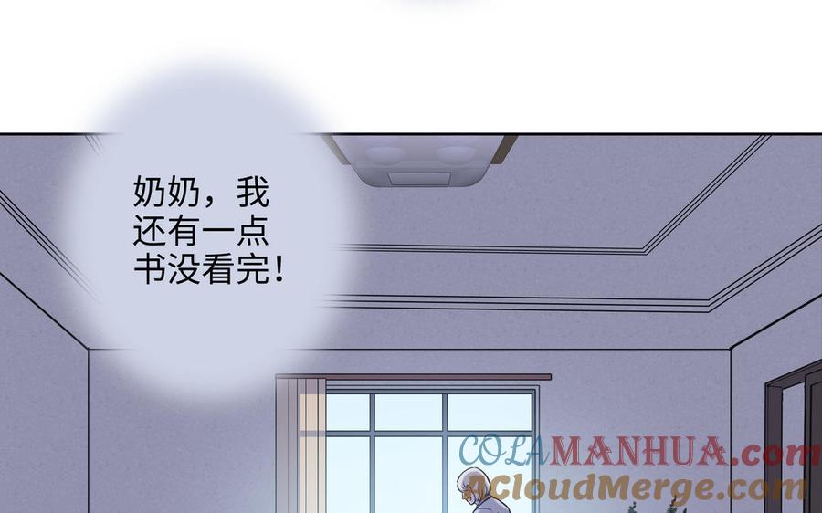 请别随便打开兽笼 第74话 相亲…… 第28页