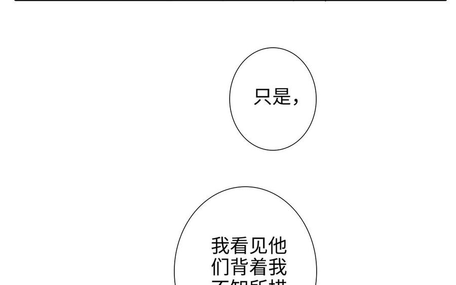 请别随便打开兽笼 第74话 相亲…… 第47页
