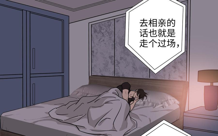 请别随便打开兽笼 第74话 相亲…… 第56页