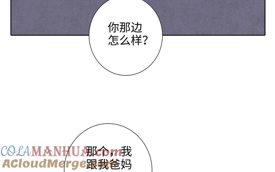 请别随便打开兽笼 第74话 相亲…… 第43页