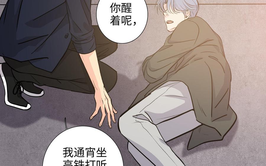 请别随便打开兽笼 第74话 相亲…… 第92页