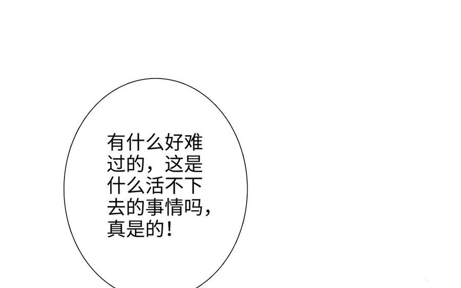 请别随便打开兽笼 第74话 相亲…… 第51页