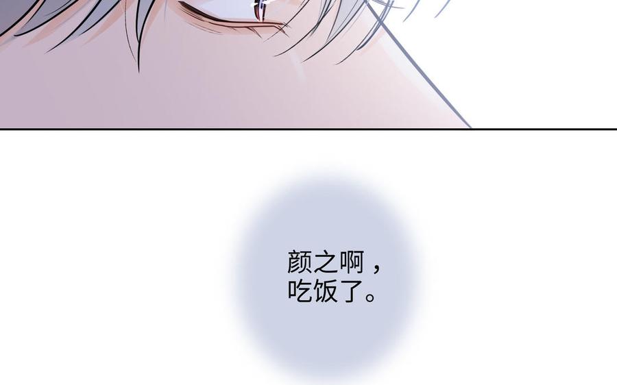 请别随便打开兽笼 第74话 相亲…… 第27页