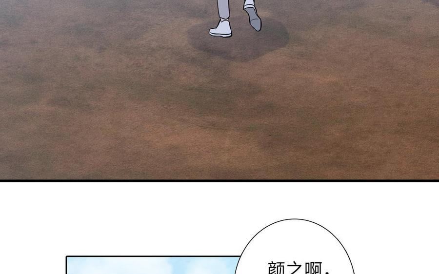 请别随便打开兽笼 第74话 相亲…… 第11页