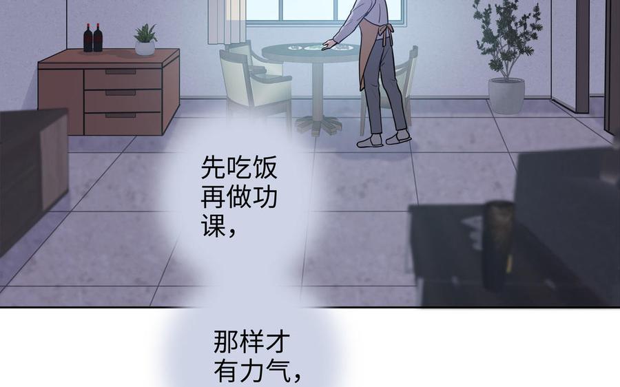 请别随便打开兽笼 第74话 相亲…… 第29页