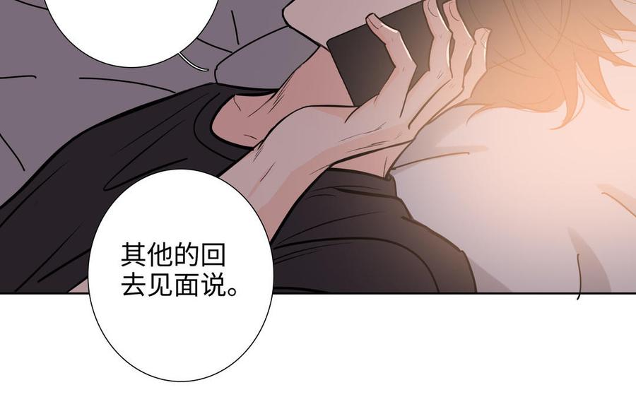 请别随便打开兽笼 第74话 相亲…… 第65页