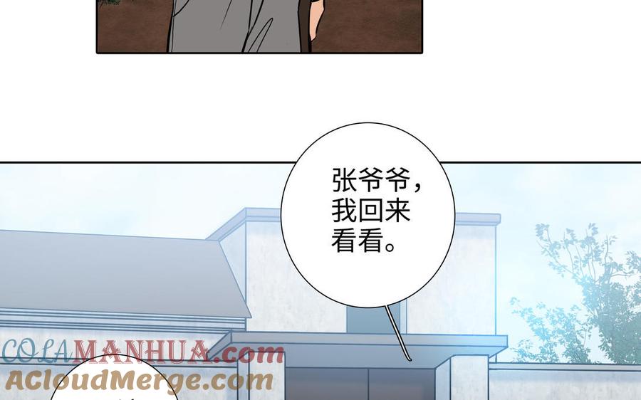 请别随便打开兽笼 第74话 相亲…… 第13页