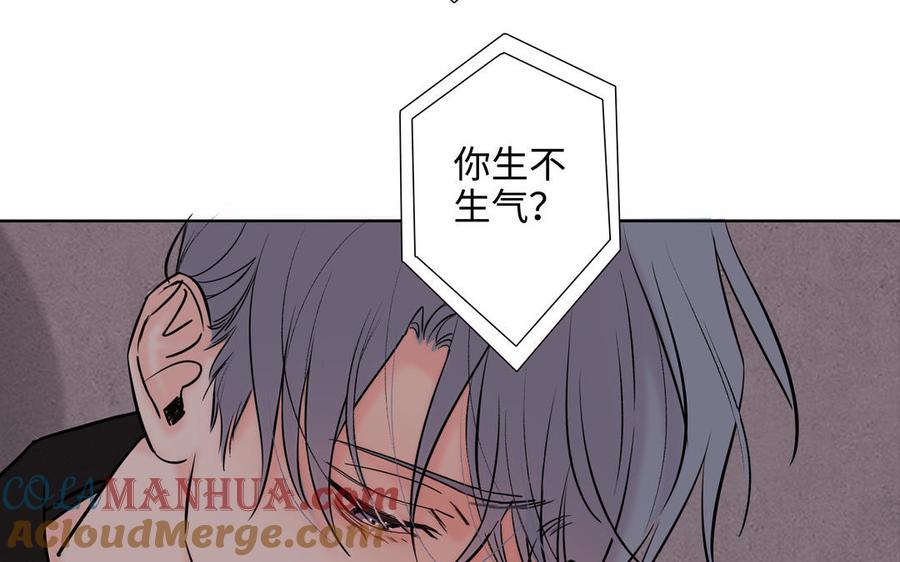 请别随便打开兽笼 第74话 相亲…… 第58页