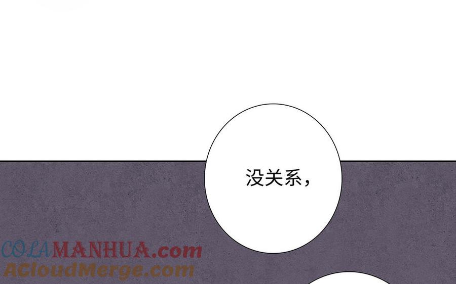 请别随便打开兽笼 第74话 相亲…… 第61页