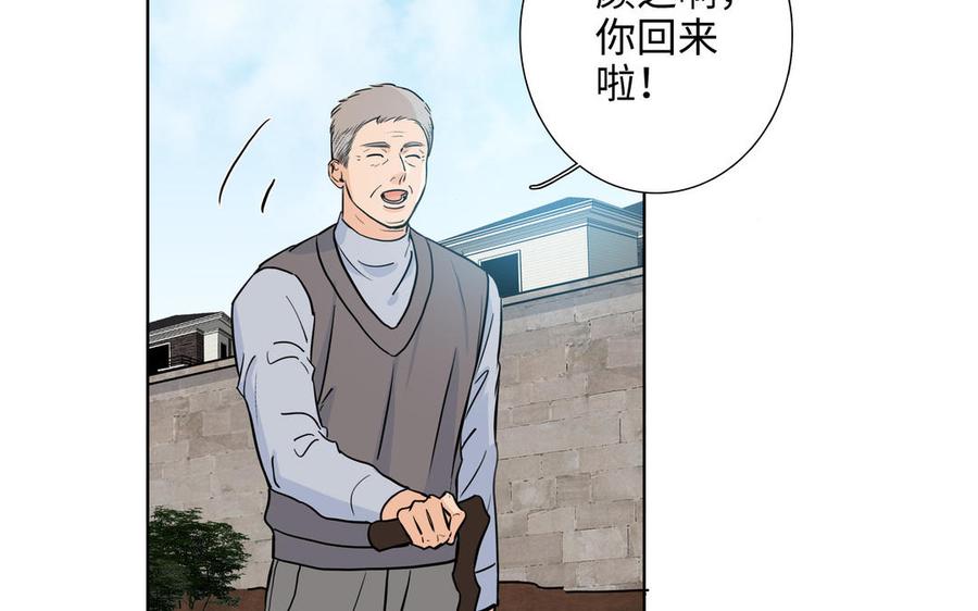 请别随便打开兽笼 第74话 相亲…… 第12页