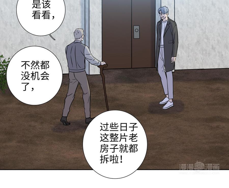 请别随便打开兽笼 第74话 相亲…… 第14页