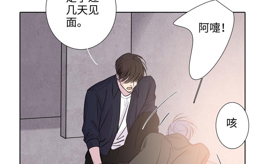 请别随便打开兽笼 第74话 相亲…… 第96页