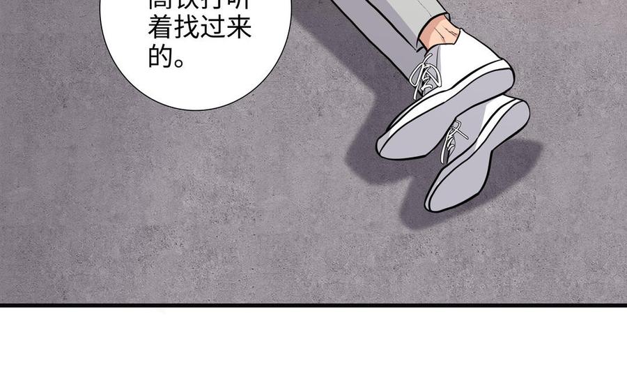 请别随便打开兽笼 第74话 相亲…… 第93页