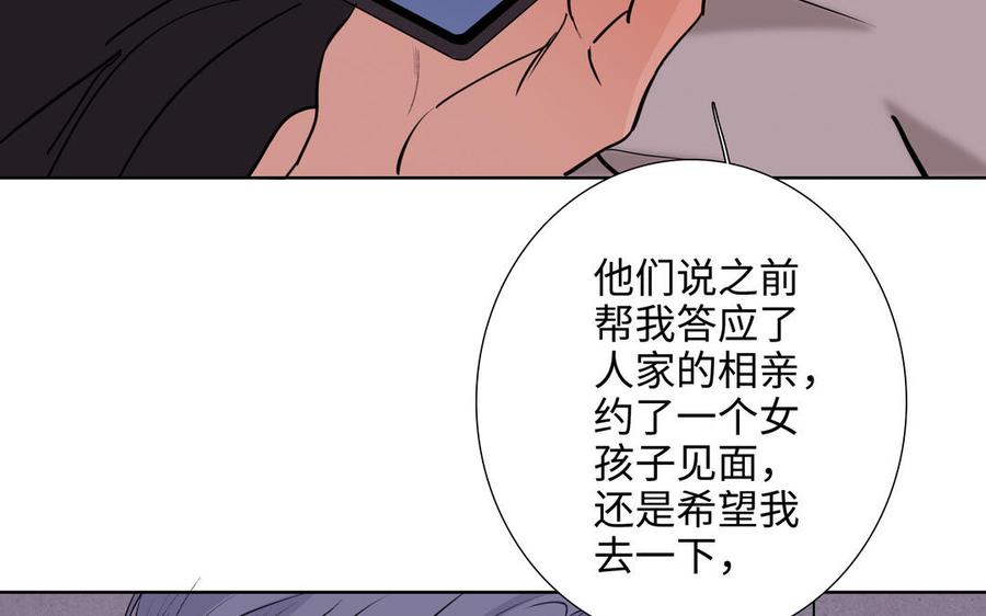 请别随便打开兽笼 第74话 相亲…… 第53页