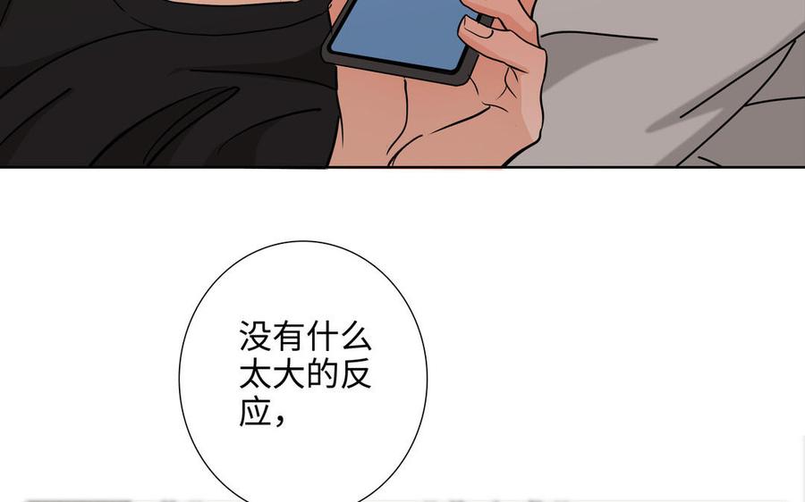 请别随便打开兽笼 第74话 相亲…… 第45页