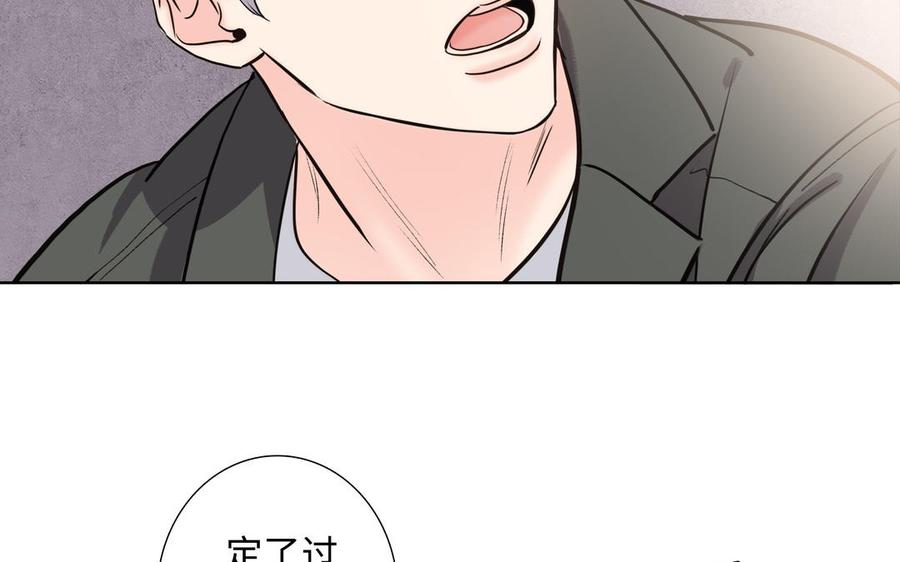 请别随便打开兽笼 第74话 相亲…… 第95页