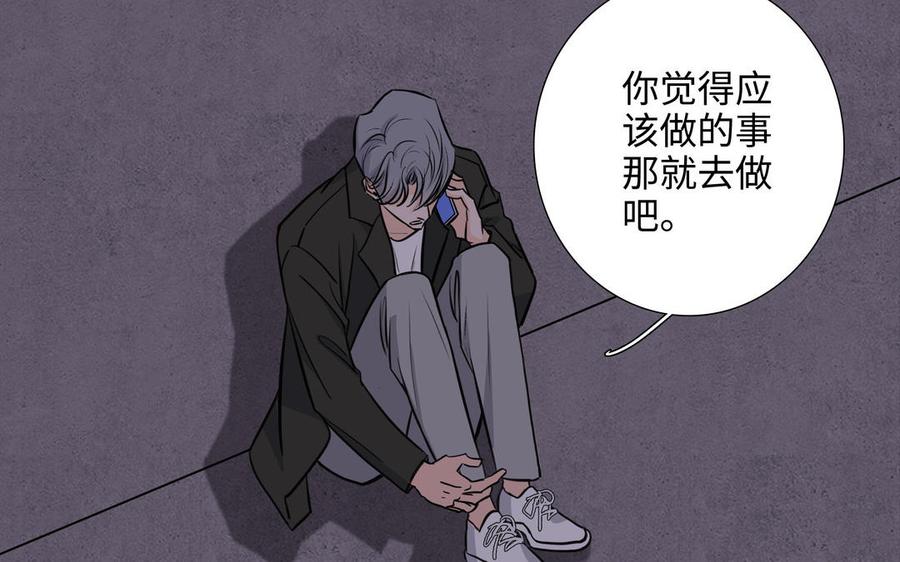请别随便打开兽笼 第74话 相亲…… 第62页