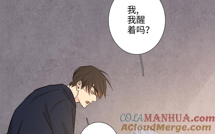 请别随便打开兽笼 第74话 相亲…… 第91页