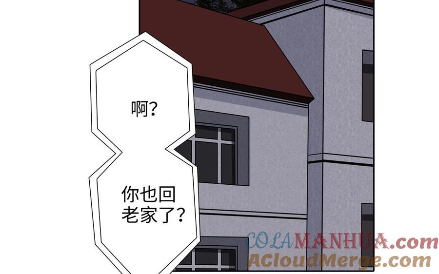 请别随便打开兽笼 第74话 相亲…… 第40页