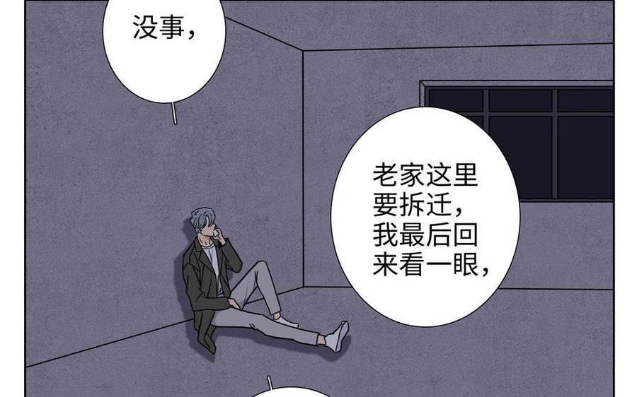 请别随便打开兽笼 第74话 相亲…… 第42页