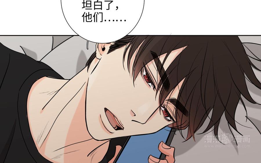 请别随便打开兽笼 第74话 相亲…… 第44页