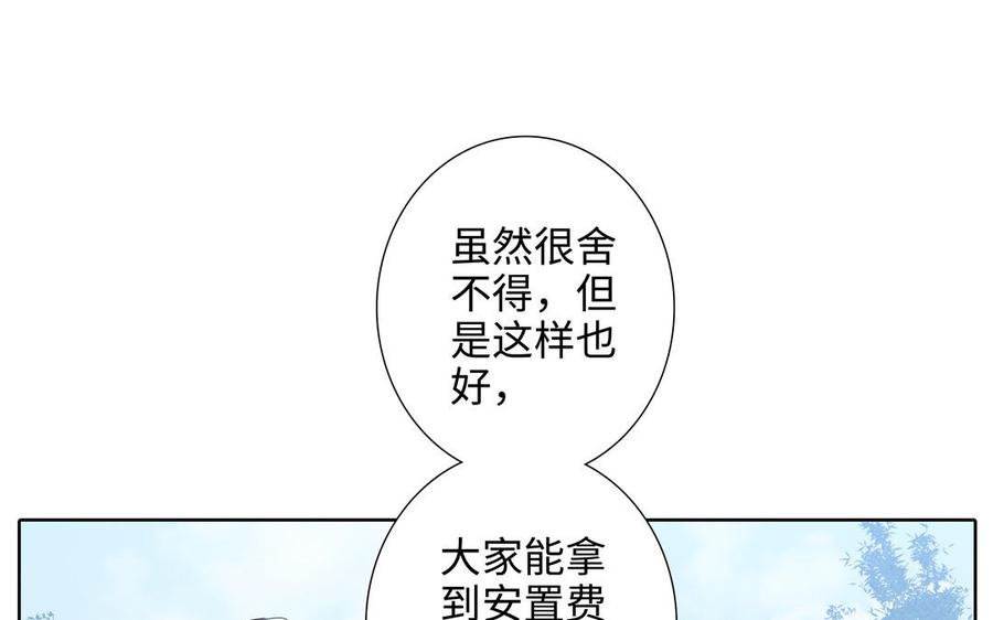 请别随便打开兽笼 第74话 相亲…… 第15页