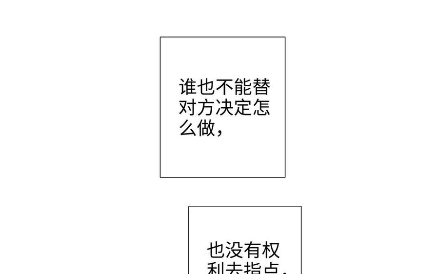 请别随便打开兽笼 第75话 推开 第27页