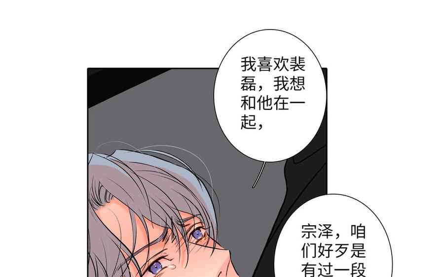 请别随便打开兽笼 第75话 推开 第67页