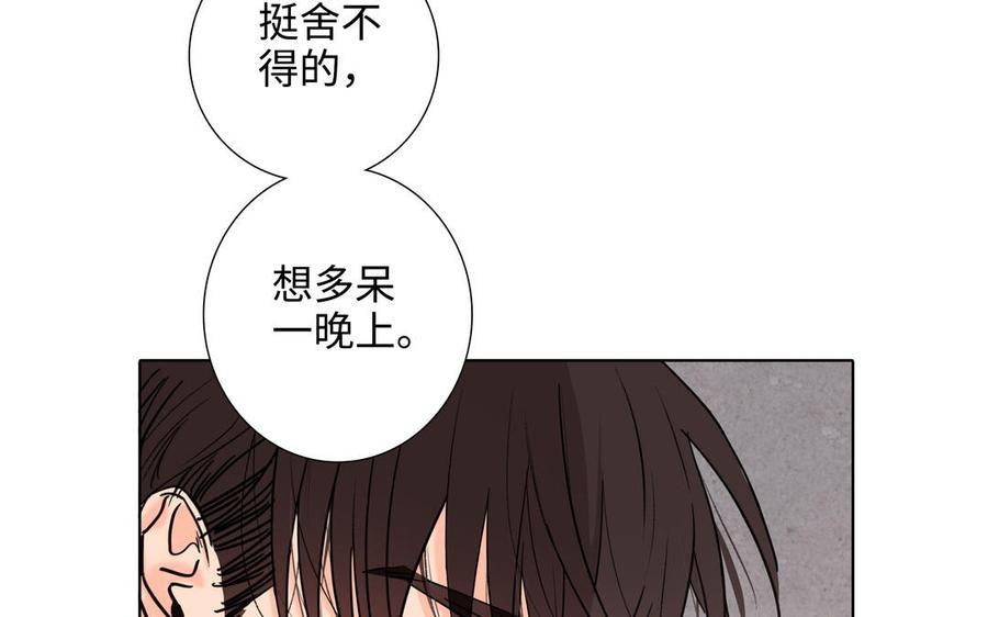 请别随便打开兽笼 第75话 推开 第10页