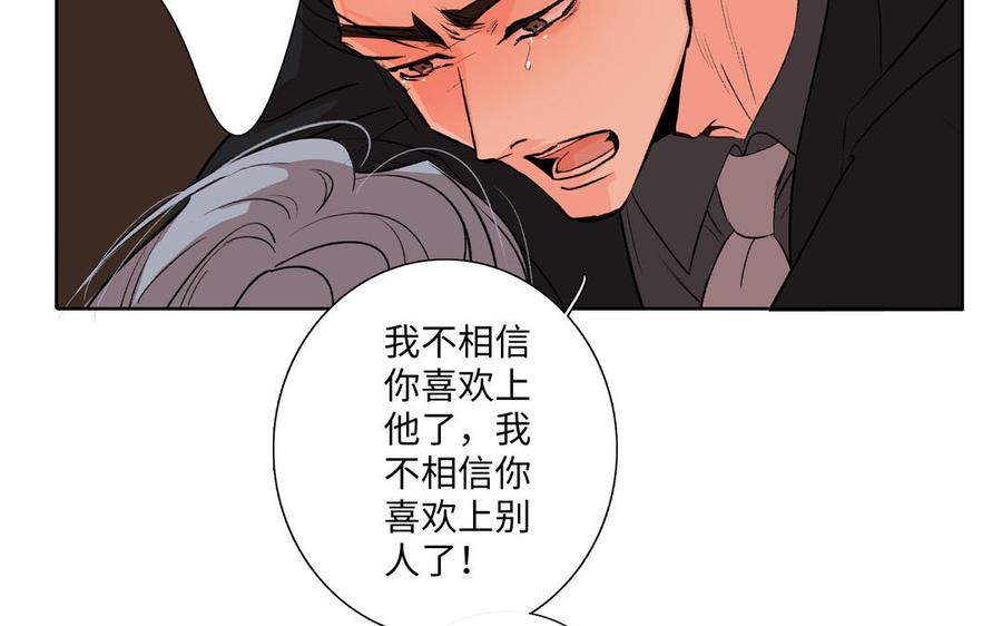 请别随便打开兽笼 第75话 推开 第70页