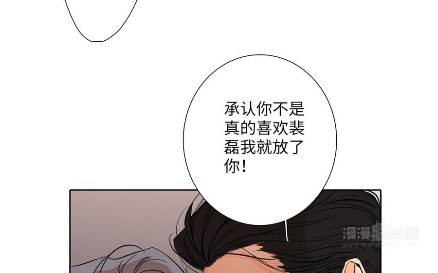 请别随便打开兽笼 第75话 推开 第64页