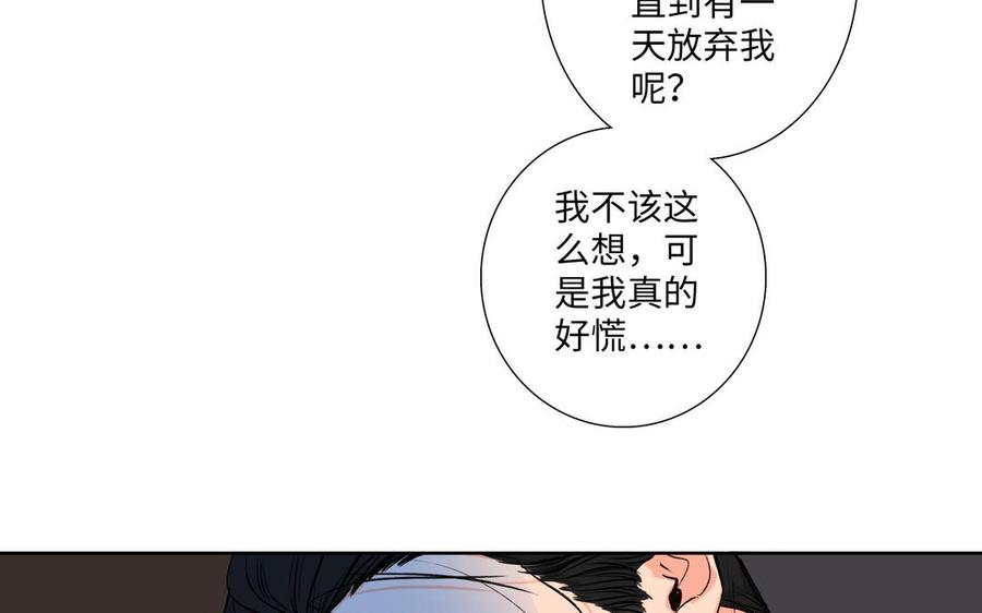 请别随便打开兽笼 第75话 推开 第75页