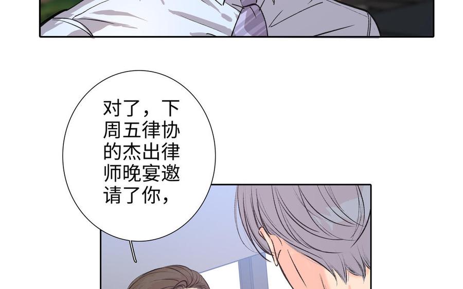 请别随便打开兽笼 第75话 推开 第40页