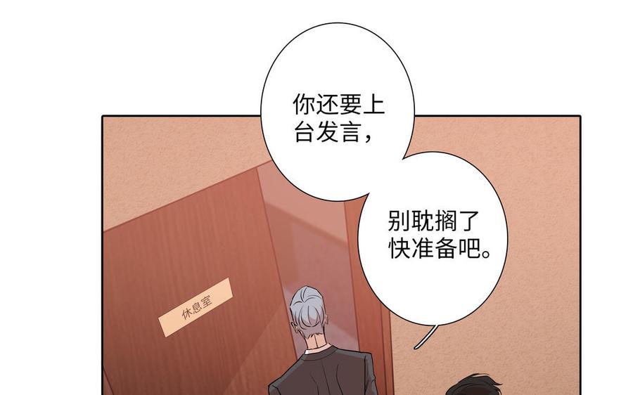 请别随便打开兽笼 第75话 推开 第80页